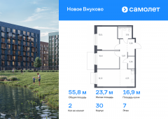 2-комнатная квартира 55,81 м²