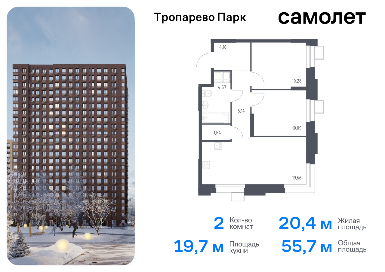 2-комнатная квартира №159, 55,7 м² за 14,30 млн руб. в ЖК «Тропарево парк» - планировка