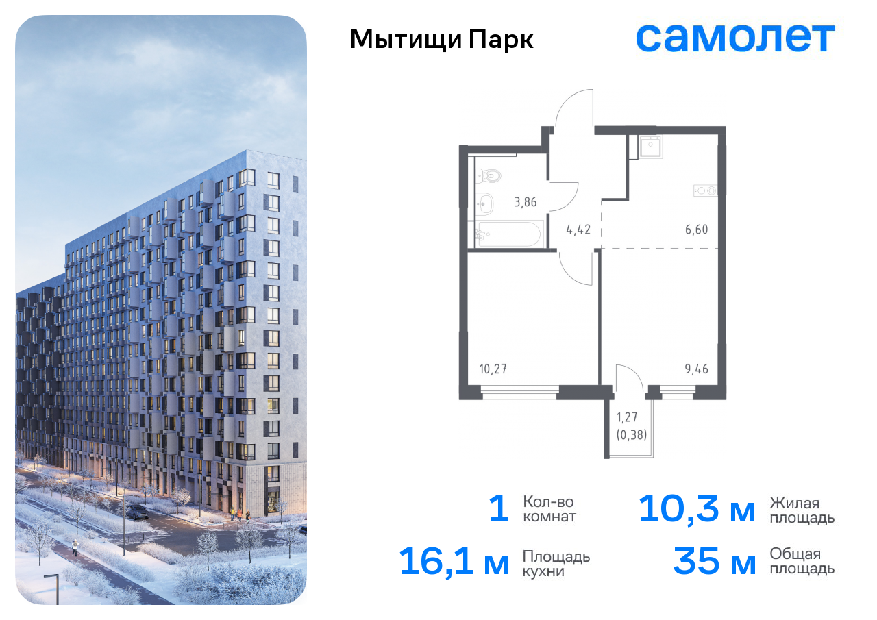 1-комнатная квартира №1241, 35,0 м² за 7,16 млн руб. в ЖК «Мытищи Парк» - планировка