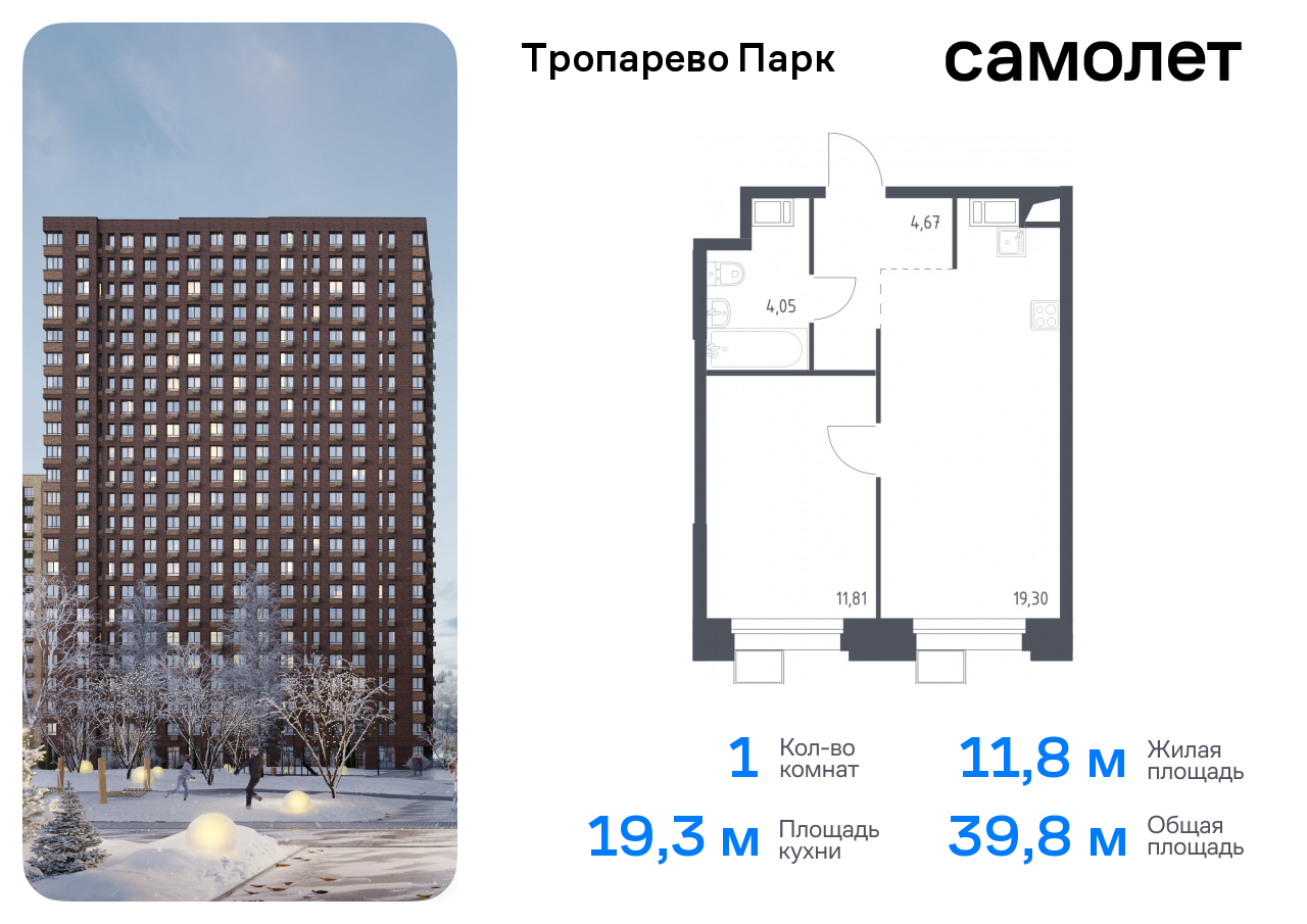 1-комнатная квартира №504, 39,8 м² за 9,93 млн руб. в ЖК «Тропарево парк» - планировка