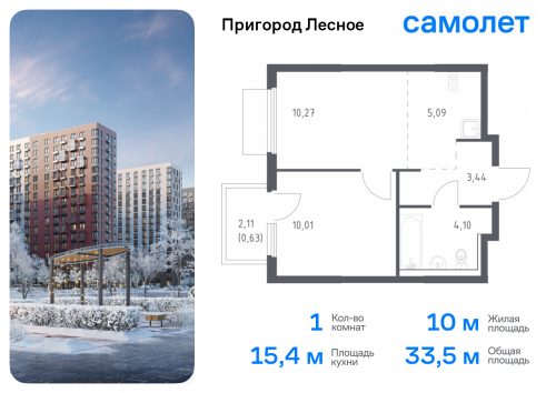 1-комнатная, 33.54 м²