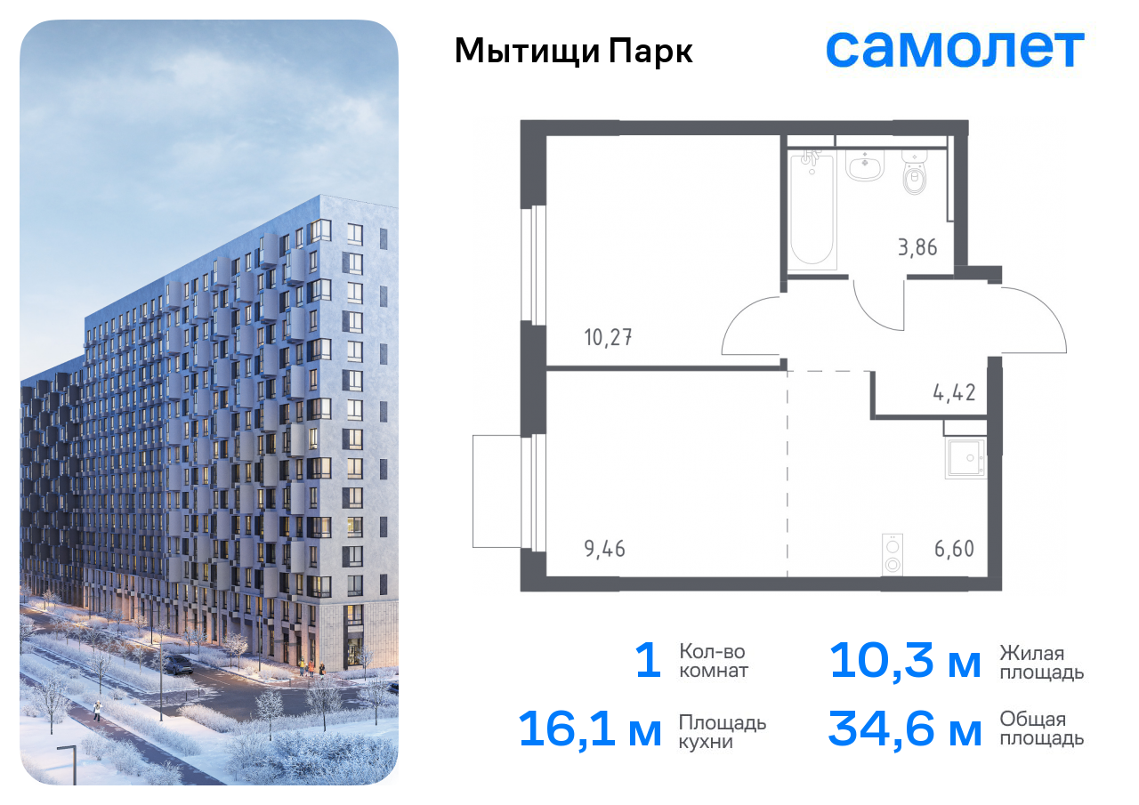 1-комнатная квартира №1022, 34,6 м² за 7,02 млн руб. в ЖК «Мытищи Парк» - планировка