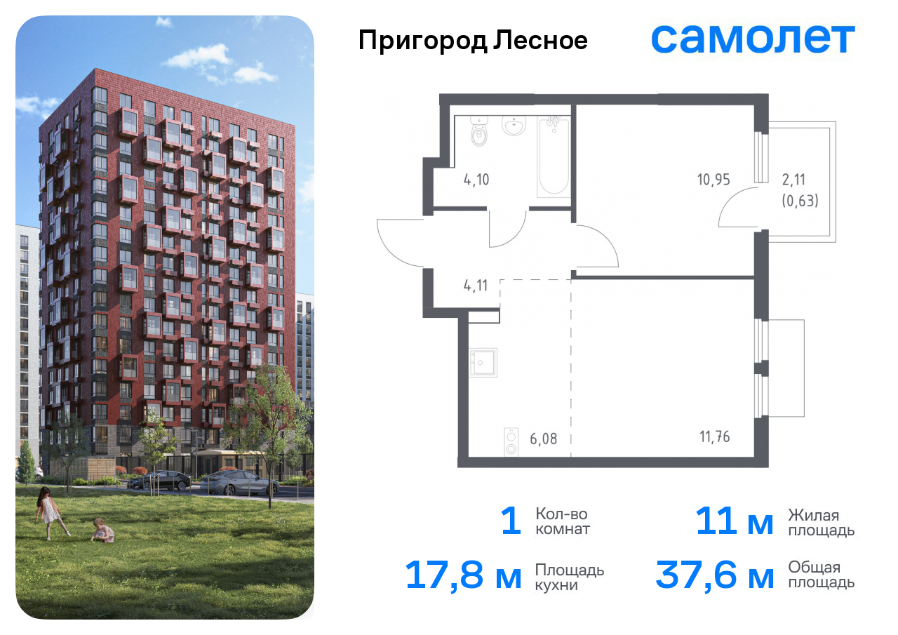 1-комнатная квартира №272, 37,6 м² за 6,26 млн руб. в ЖК «Пригород Лесное» - планировка