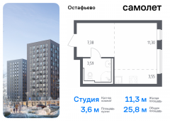 1-комнатная квартира 25,82 м²