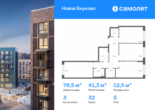 3-комнатная, 78.54 м²