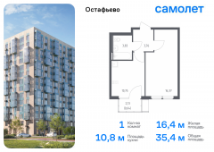 1-комнатная квартира 35,35 м²