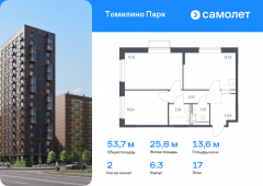 2-комнатная квартира 53,71 м²