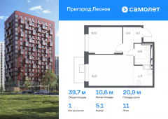 1-комнатная квартира 39,7 м²