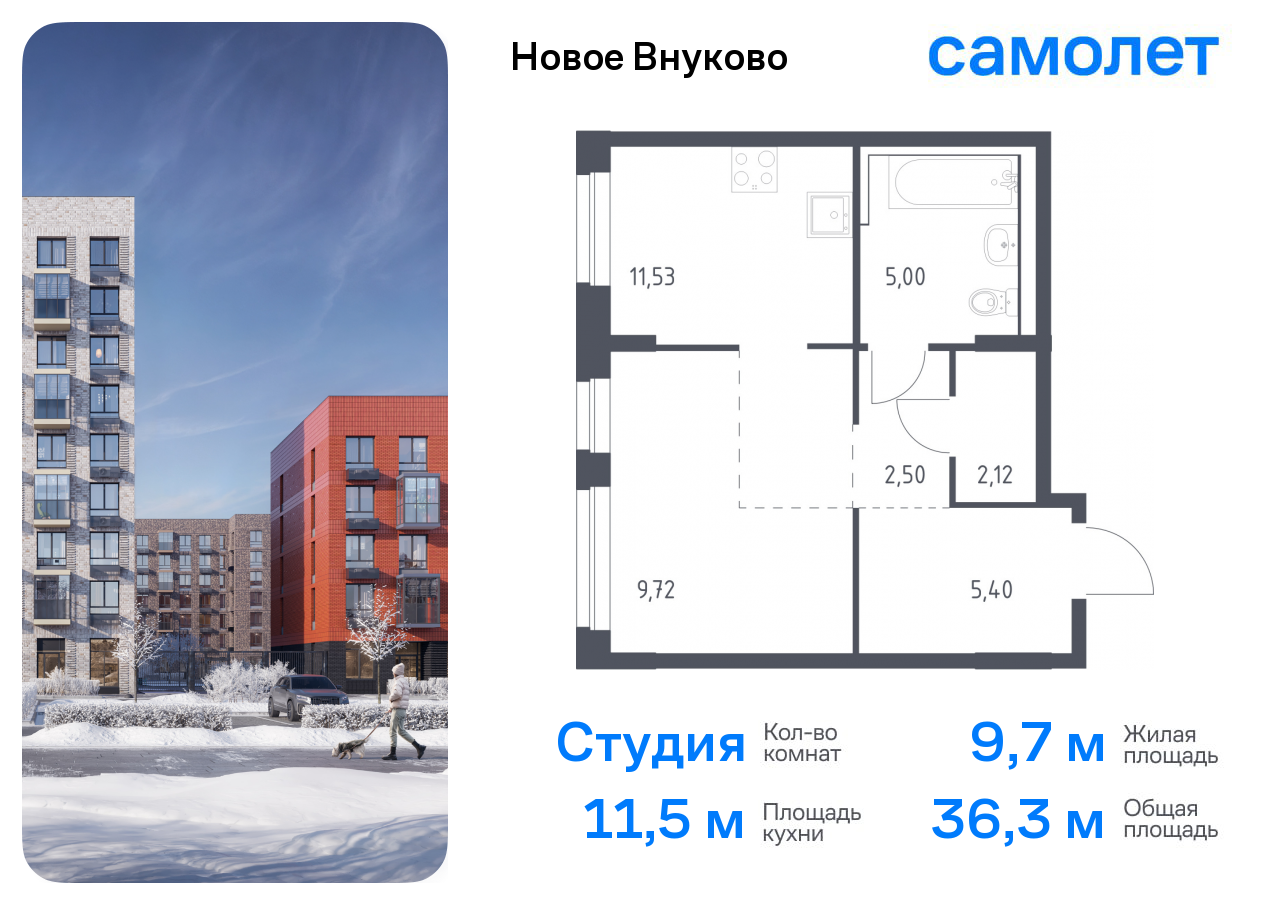 Квартира-студия №2, 36,3 м² за 9,23 млн руб. в ЖК «Новое Внуково» - планировка