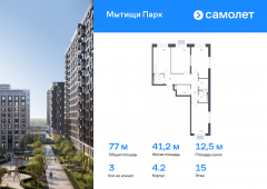 3-комнатная квартира 77 м²