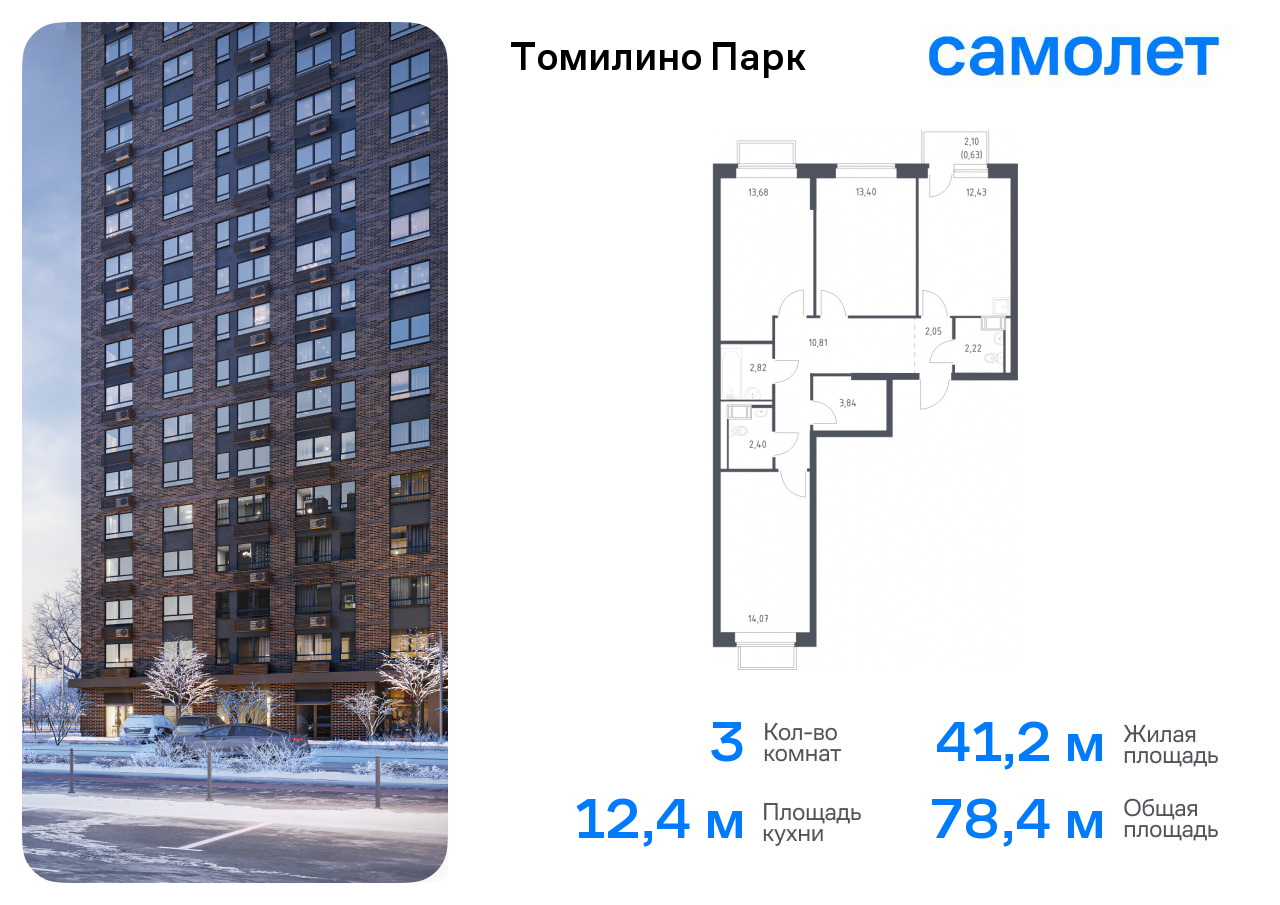 3-комнатная квартира №693, 78,4 м² за 14,45 млн руб. в ЖК «Томилино парк» - планировка