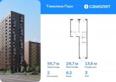 2-комнатная квартира 56,69 м²