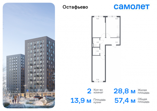 2-комнатная, 57.4 м²