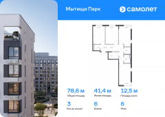 3-комнатная квартира 78,59 м²