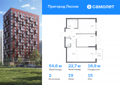 2-комнатная квартира 54,58 м²