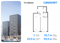 1-комнатная квартира 49,54 м²