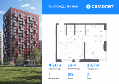 1-комнатная квартира 45,81 м²