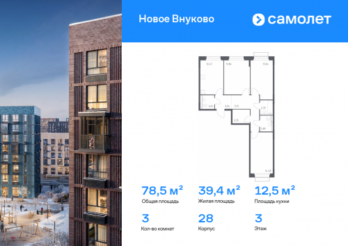 3-комнатная, 78.54 м²