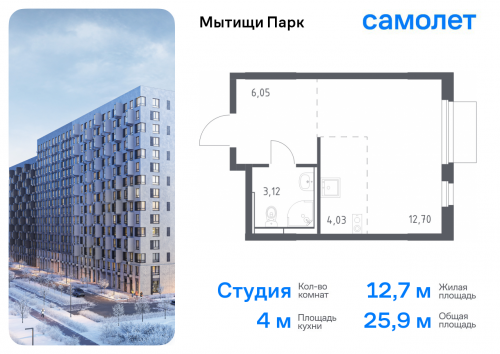 Студия, 25.9 м²