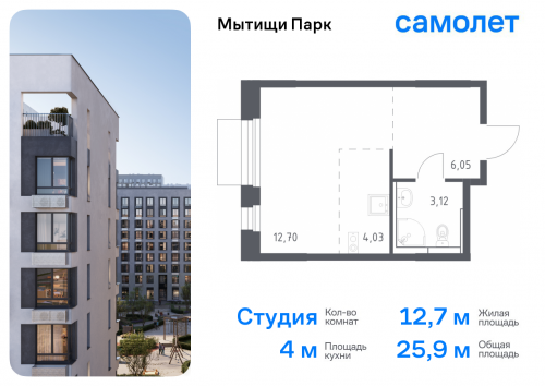 Студия, 25.9 м²