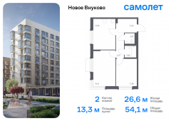 2-комнатная квартира 54,09 м²