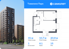 1-комнатная квартира 41 м²