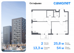 2-комнатная квартира 53,95 м²