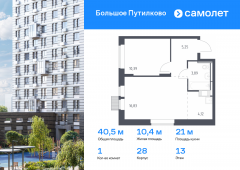 1-комнатная квартира 40,48 м²