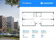 3-комнатная квартира 80,53 м²