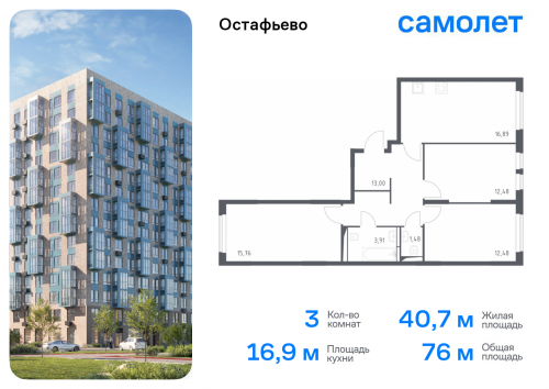 3-комнатная, 76 м²
