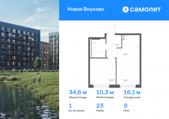 1-комнатная квартира 34,63 м²