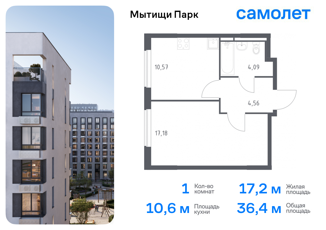 1-комнатная квартира №59, 36,4 м² за 7,24 млн руб. в ЖК «Мытищи Парк» - планировка