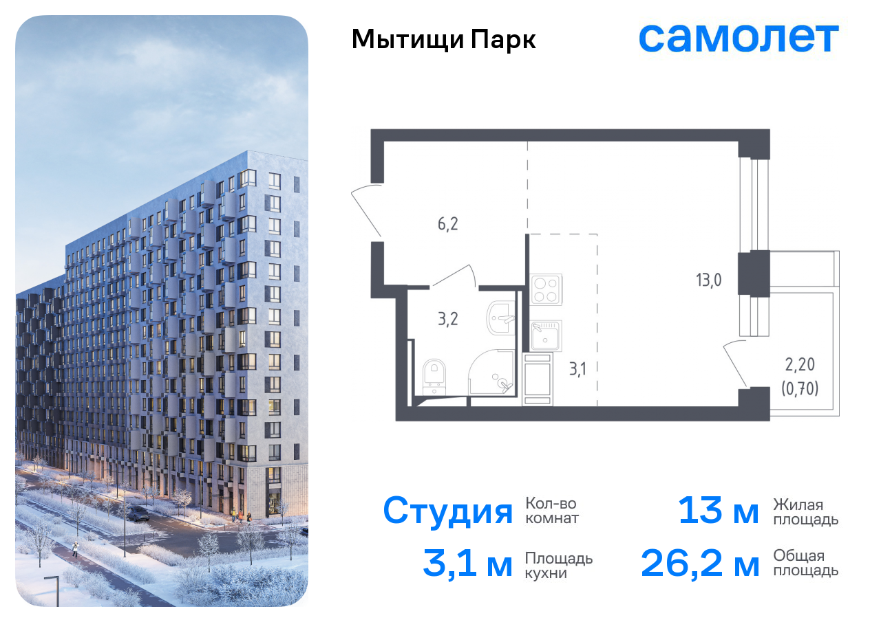 Квартира-студия №1239, 26,2 м² за 6,70 млн руб. в ЖК «Мытищи Парк» - планировка