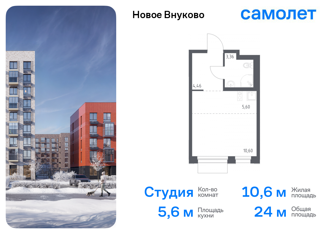 Квартира-студия №86, 24,0 м² за 6,16 млн руб. в ЖК «Новое Внуково» - планировка