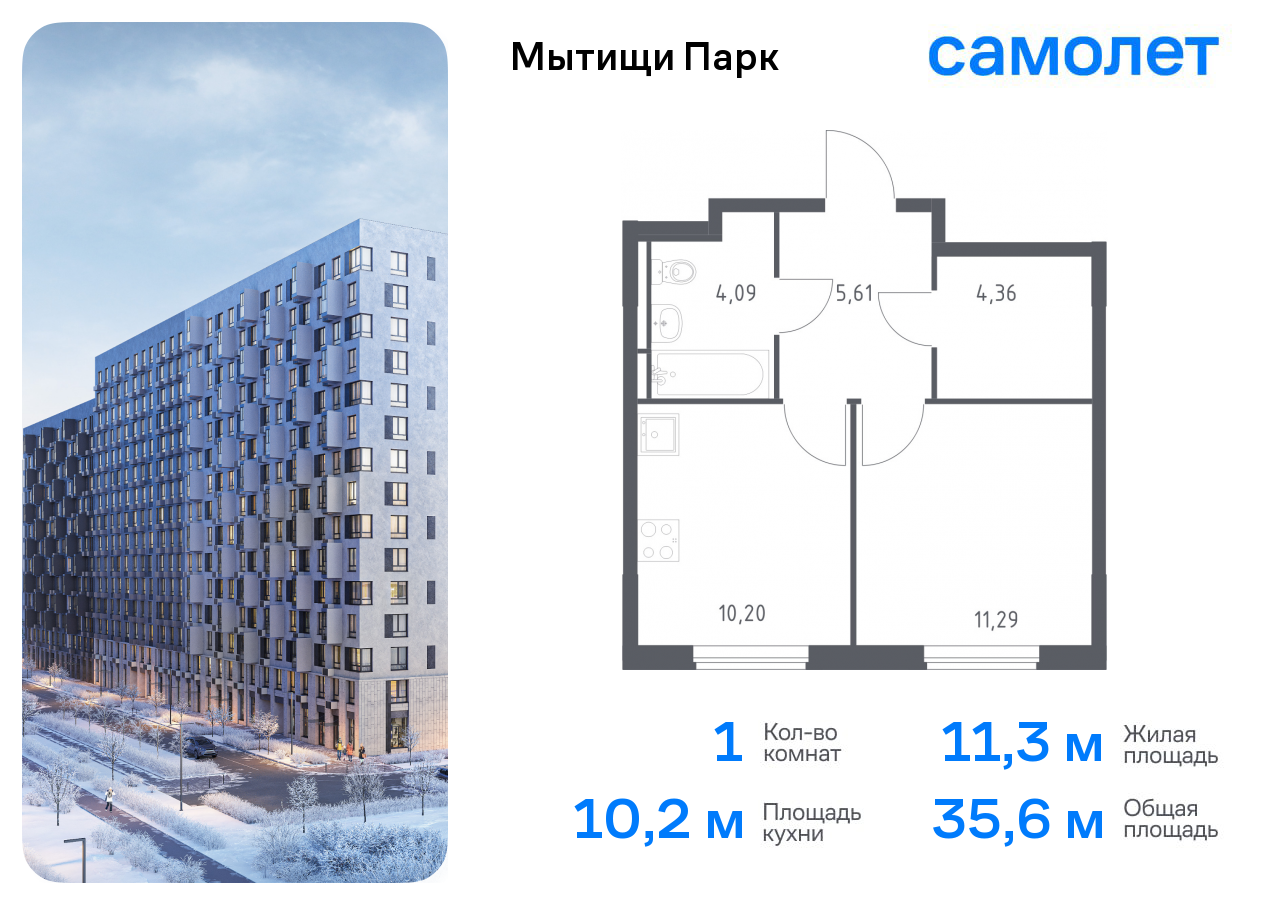 1-комнатная квартира №517, 35,6 м² за 6,18 млн руб. в ЖК «Мытищи Парк» - планировка