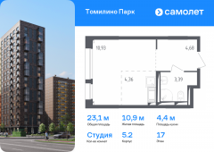 1-комнатная квартира 23,1 м²