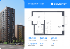 1-комнатная квартира 25,4 м²
