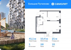 1-комнатная квартира 41,12 м²