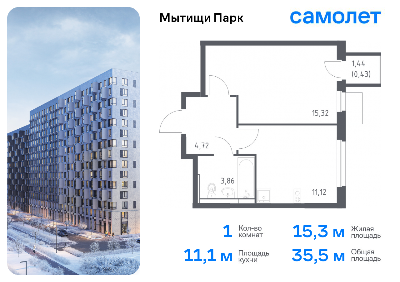 1-комнатная квартира №811, 35,5 м² за 7,11 млн руб. в ЖК «Мытищи Парк» - планировка