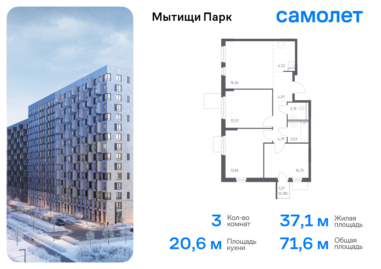 3-комнатная квартира №549, 71,6 м² за 15,67 млн руб. в ЖК «Мытищи Парк» - планировка