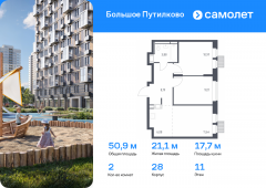 2-комнатная квартира 50,87 м²