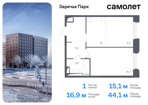 1-комнатная, 44.1 м²