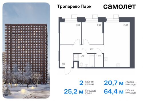 2-комнатная, 64.41 м²