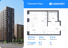 1-комнатная квартира 25,3 м²