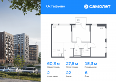 2-комнатная квартира 60,29 м²