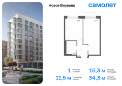 1-комнатная квартира 34,27 м²