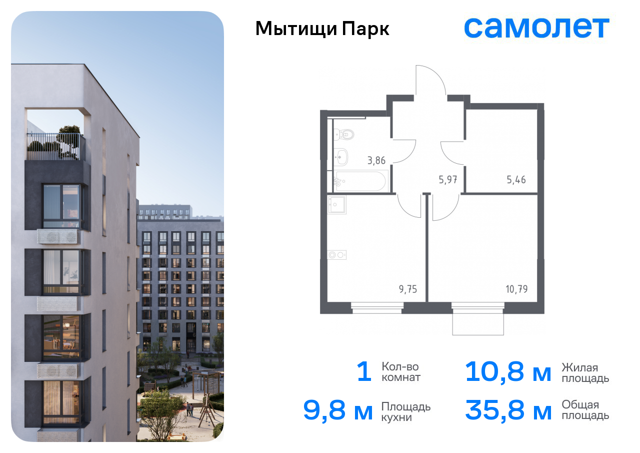 1-комнатная квартира №1157, 35,8 м² за 6,63 млн руб. в ЖК «Мытищи Парк» - планировка