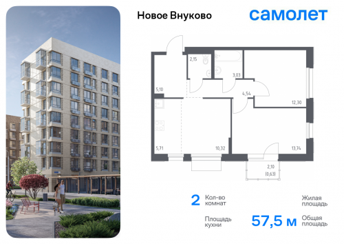2-комнатная, 57.52 м²