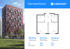 1-комнатная квартира 35,86 м²