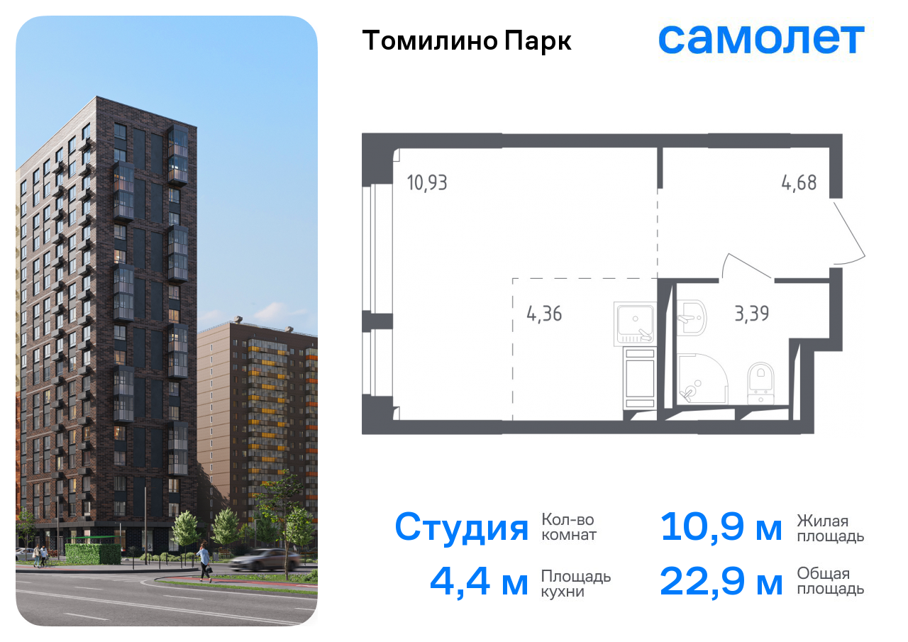 Квартира-студия №349, 22,9 м² за 7,26 млн руб. в ЖК «Томилино парк» - планировка